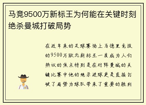 马竞9500万新标王为何能在关键时刻绝杀曼城打破局势