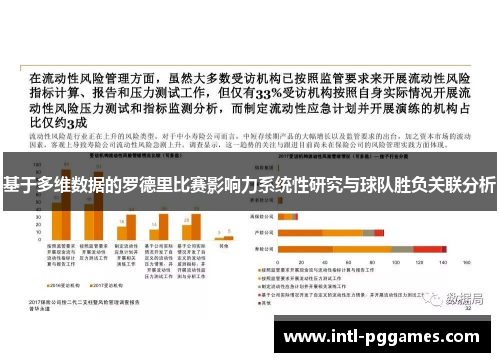 基于多维数据的罗德里比赛影响力系统性研究与球队胜负关联分析 基于多维数据的罗德里比赛影响力系统性研究与球队胜负关联分析