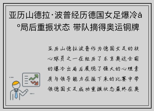 亚历山德拉·波普经历德国女足爆冷出局后重振状态 带队摘得奥运铜牌