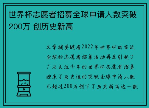 世界杯志愿者招募全球申请人数突破200万 创历史新高
